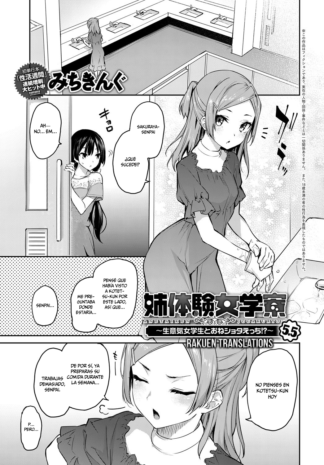 Ane Taiken Jogakuryou: Chapter 5.5 - Page 1