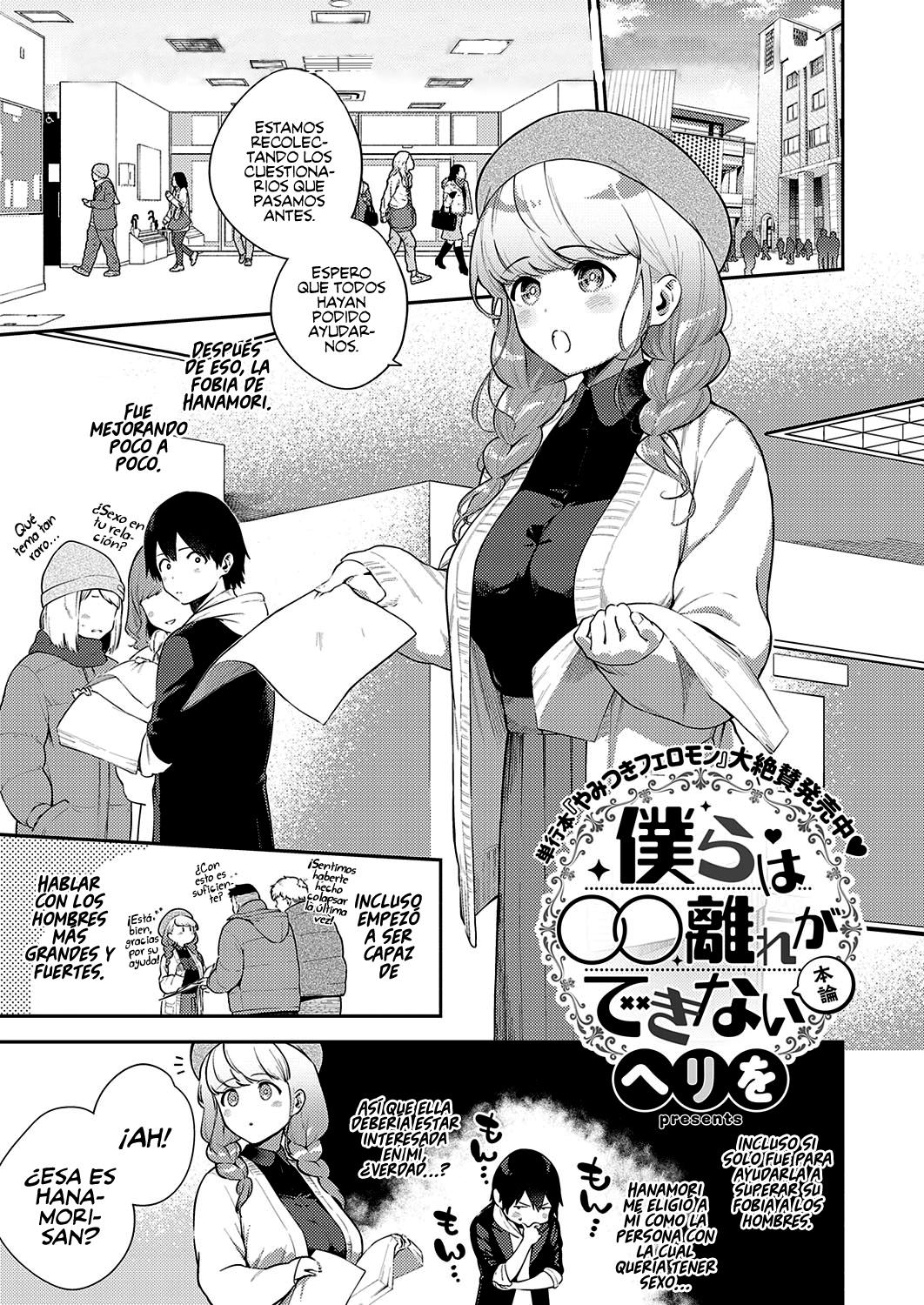 Bokura wa ○○ Hanare ga Dekinai Honron: Chapter 0-71jzu - Page 1