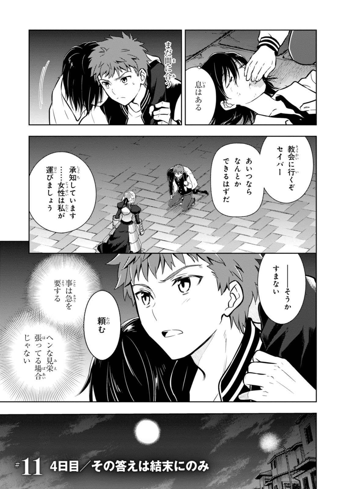 Fate/Stay Night - Heaven's Feel: Chapter 11 - Page 1