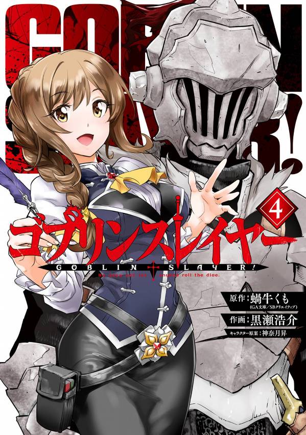 Goblin Slayer: Chapter 16 - Page 1