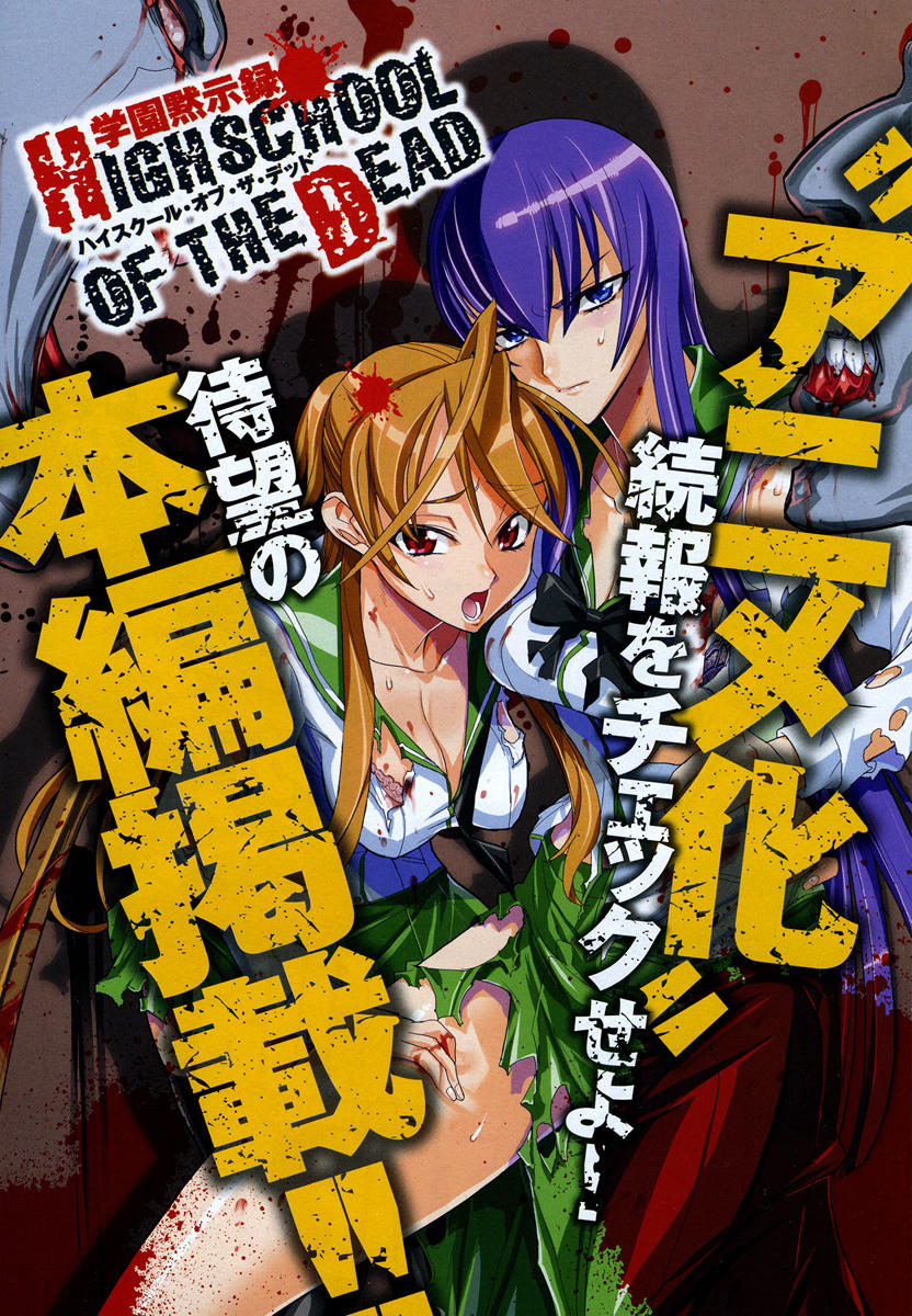 Highschool of the Dead: Chapter 24 - Page 1