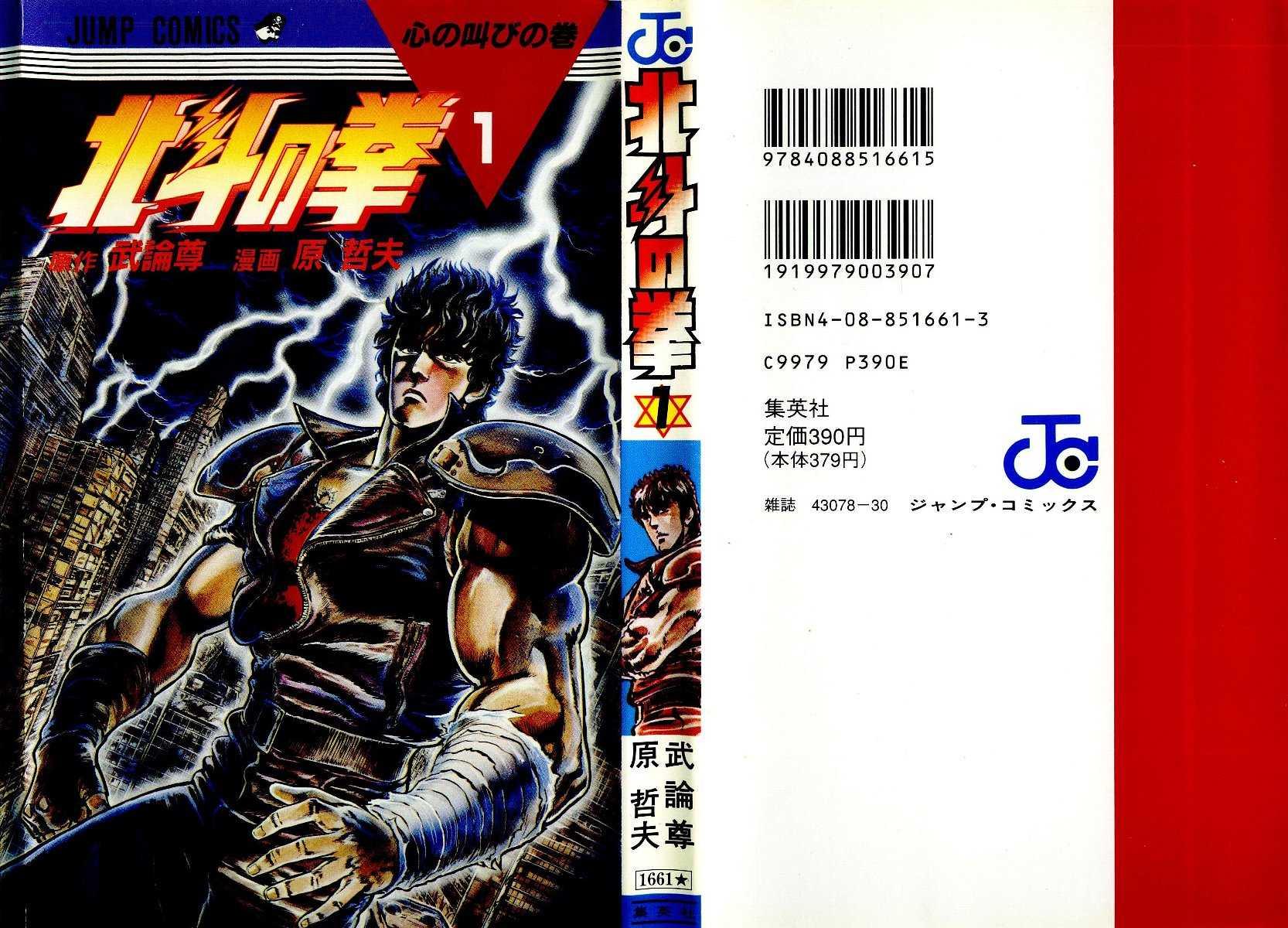 Hokuto no Ken: Chapter 1-4xiy5 - Page 2