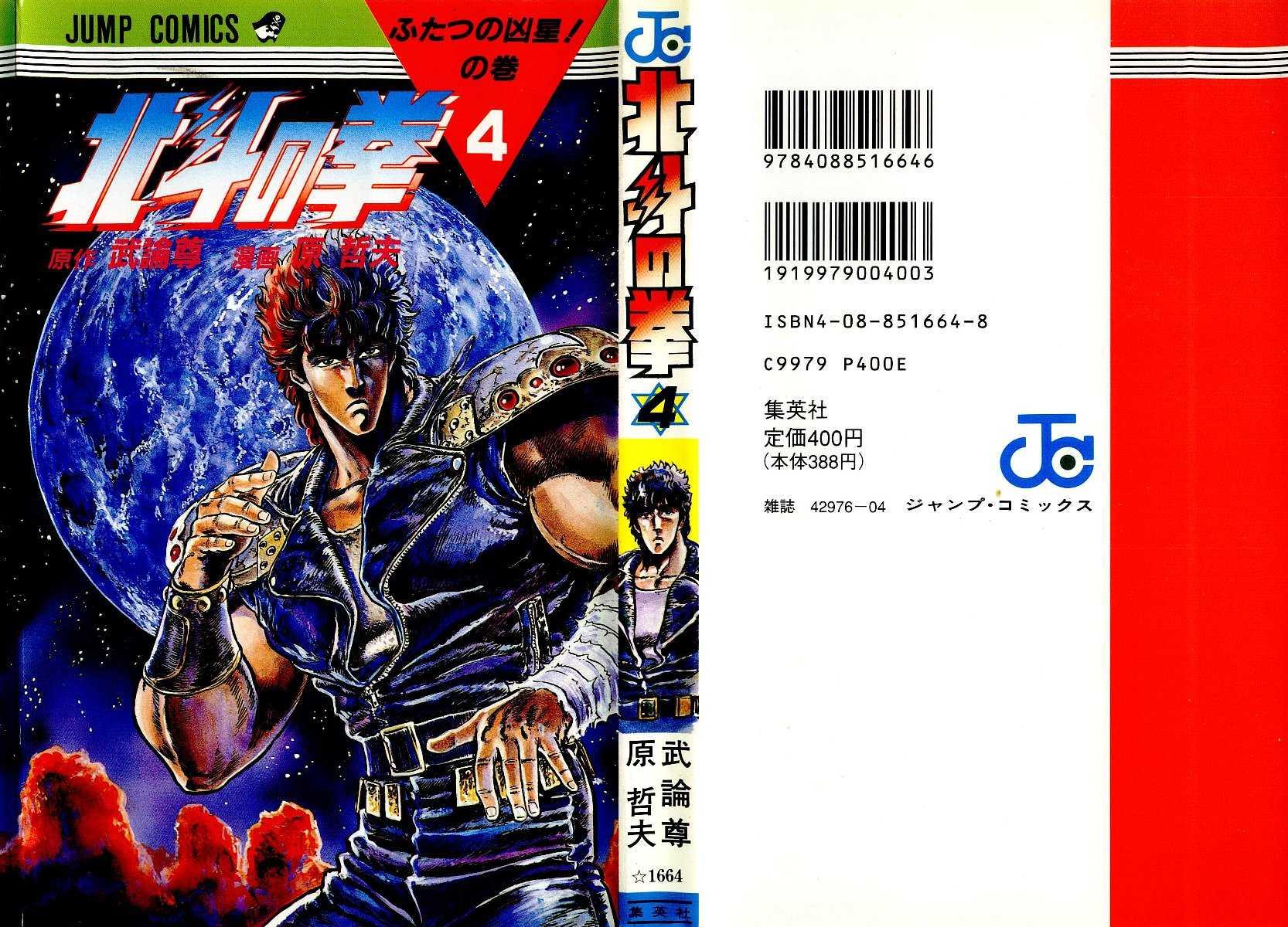 Hokuto no Ken: Chapter 27-7zdwu - Page 1