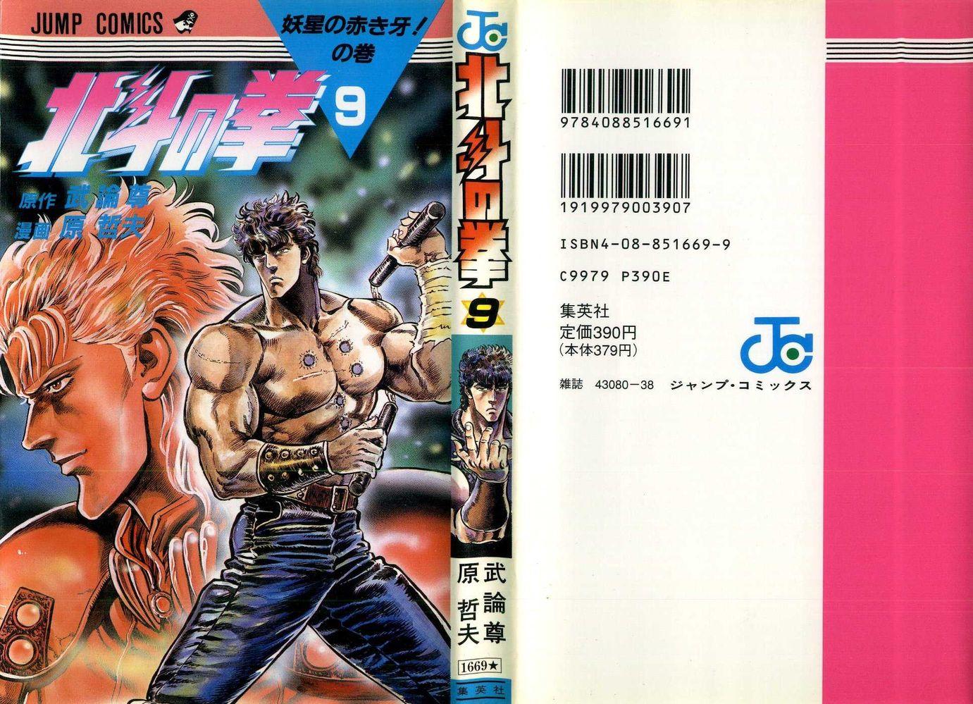 Hokuto no Ken: Chapter 72-g963b - Page 1