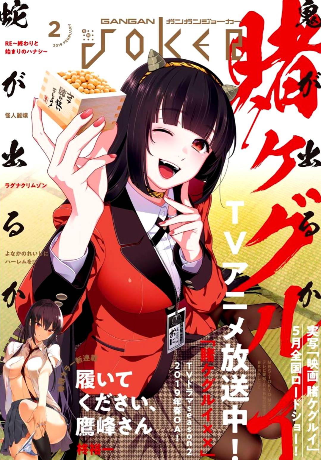 Kakegurui: Chapter 61 - Page 1