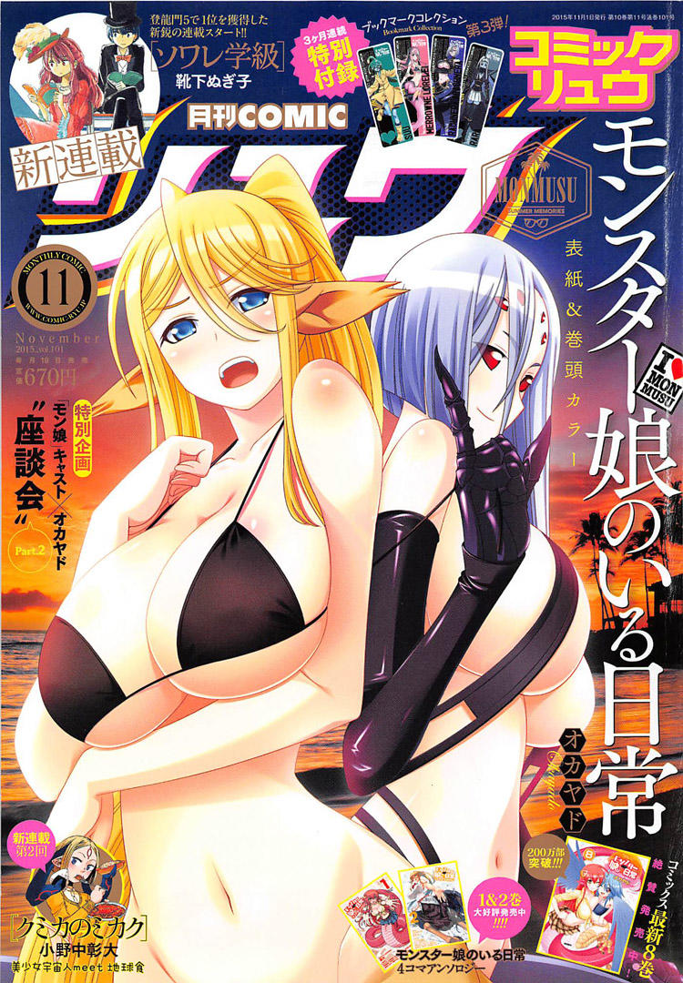 Monster Musume no Iru Nichijou: Chapter 37 - Page 1