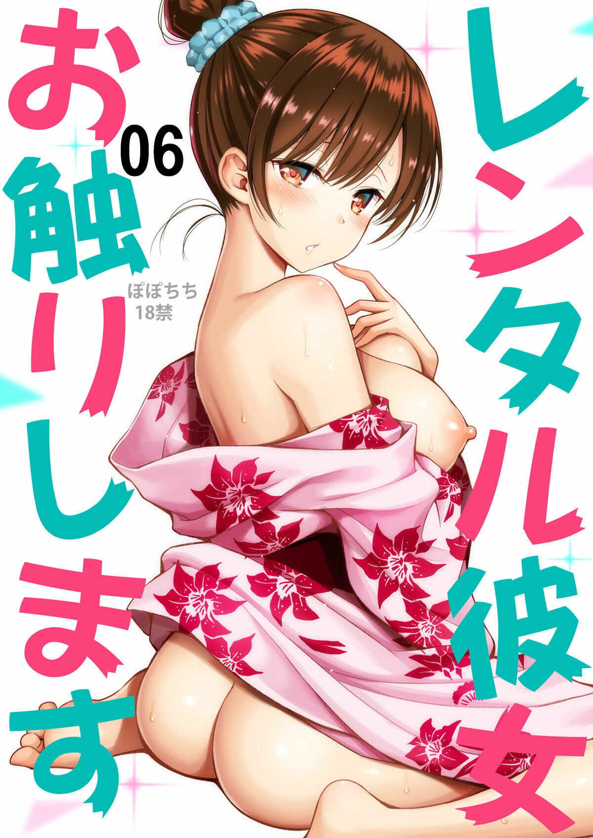 Rental Kanojo Osawari Shimasu: Chapter 6-kge8z - Page 1