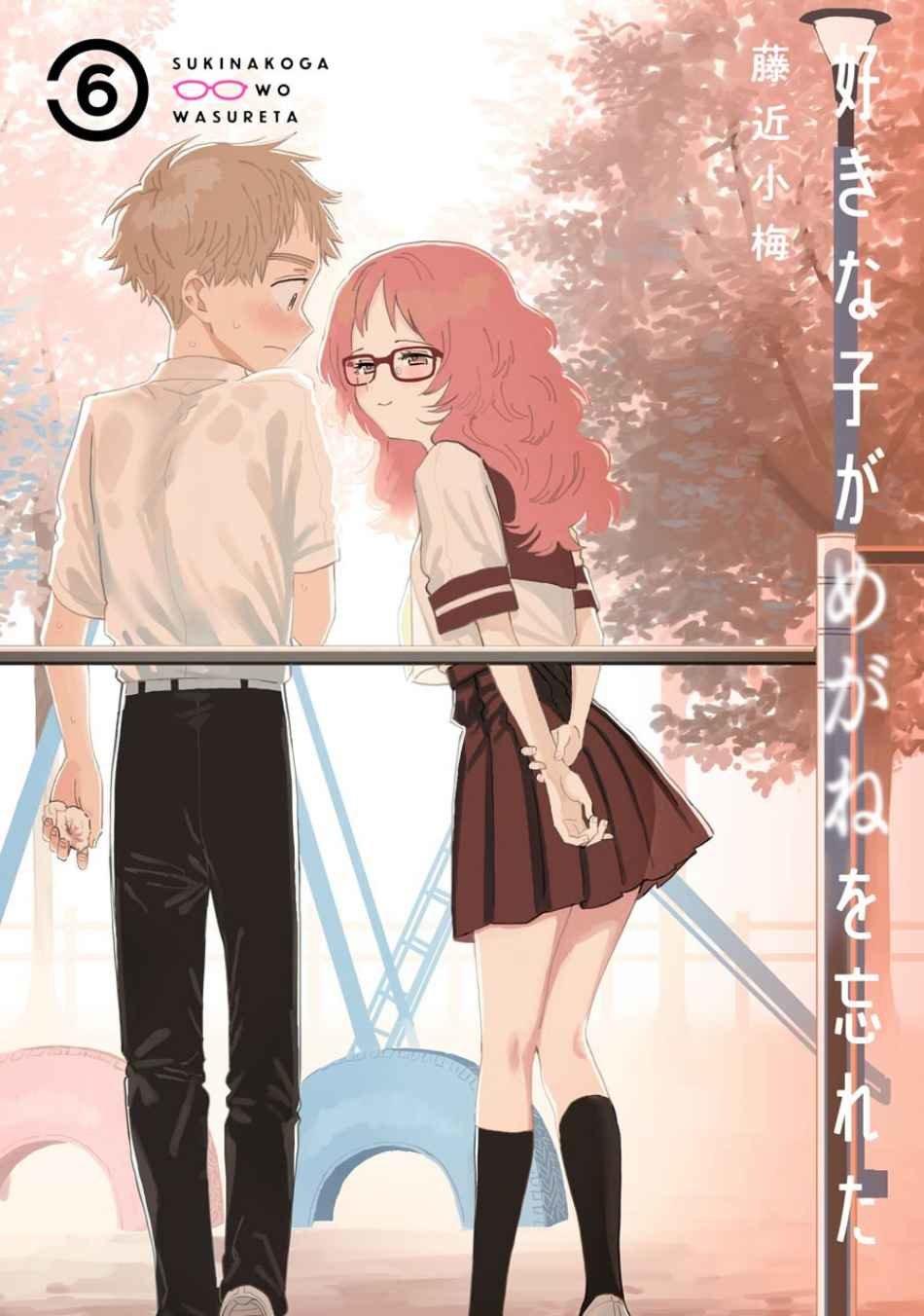 Suki na Ko ga Megane wo Wasureta: Chapter 69-8fg8x - Page 1