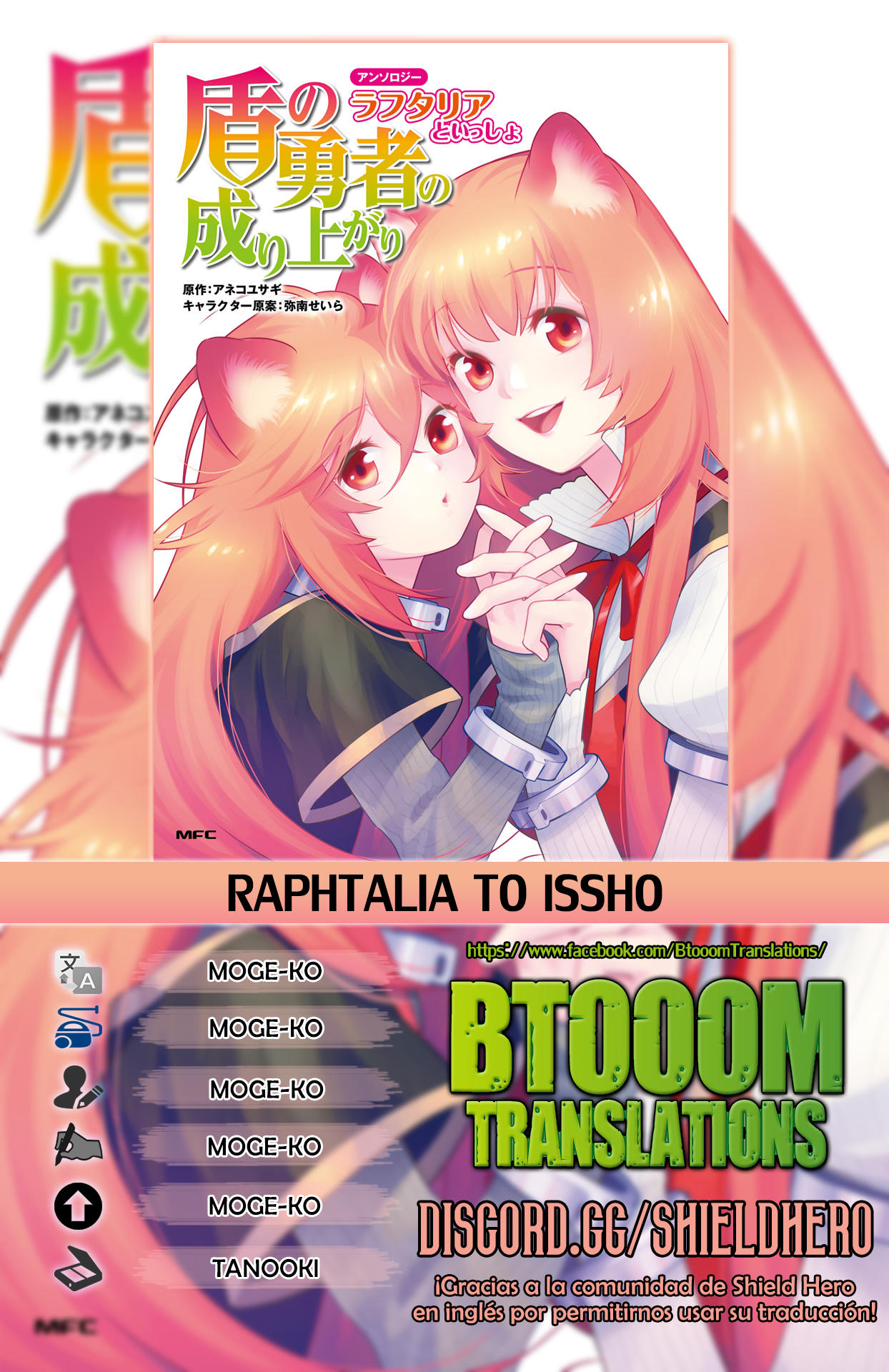 Tate no Yuusha no Nariagari Anthology - Raphtalia to issho: Chapter 5-j9yuo - Page 1